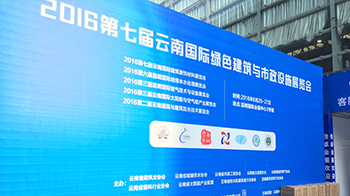 森海鑫声学参加2016第七届中国（云南）国际建筑装饰展览会 
