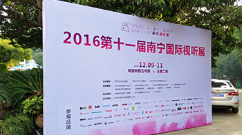 森海鑫声学参加2016第十一届南宁国际视听展
