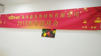 携手并进 · 共赢未来｜森海鑫举行2017新春团拜会
