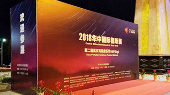 森海鑫声学参加2018（武汉）华中国际视听展