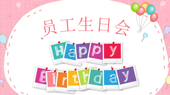 温暖相伴，一路同行 | 森海鑫举办员工生日会