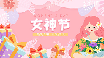 与春光为伴 与朝气同行｜我司举行庆“三八”妇女节活动
