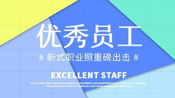 我司开展“好员工”职业形象照拍摄活动