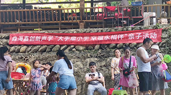 大手牵小手·幸福永相伴｜2019员工亲子团建活动